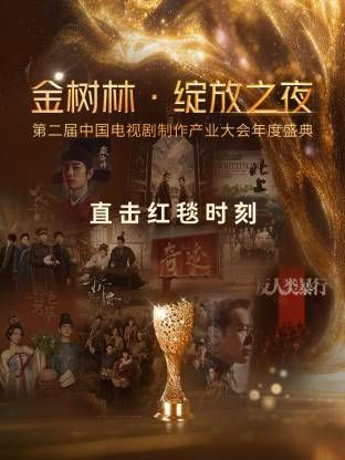 金樹林·綻放之夜