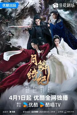 月鱗綺紀(jì)